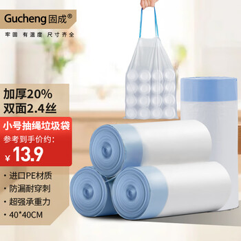 固成抽绳垃圾袋白色40*40cm60只双面2.4丝 小号加厚垃圾袋抽绳式