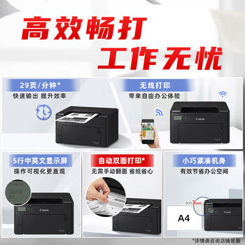 佳能（Canon）LBP122dw A4幅面黑白激光自动双面打印机 WiFi无线手机微信打印