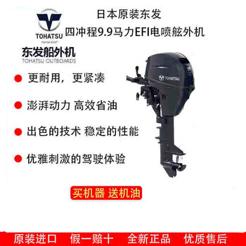东发船外机价格报价行情- 京东
