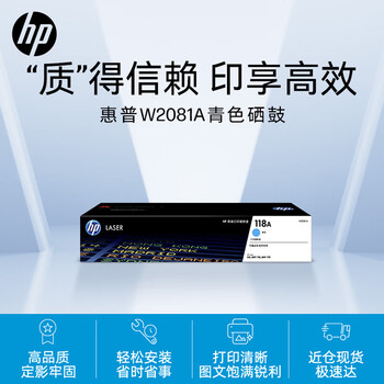 惠普（HP）118A（W2081A）原装硒鼓青色粉盒单支装（适用hp 150a/w 178nw 179fnw）打印页数700