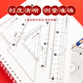 晨光(M&G)文具孔庙白套尺尺子套装小学生考试 4件套直尺15cm+三角尺*2+量角器考研