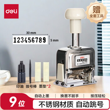 得力(deli)9位办公财务自动号码机/打码机 盖印清晰 财务用品 7509