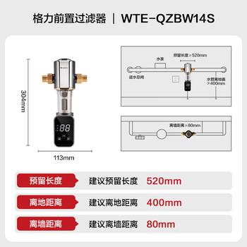 格力（GREE）前置过滤器水霸王家用自动冲洗全屋净水智能自动反冲洗免换芯水压监测触控屏14S