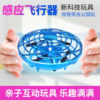 华晗新款ufo智能感应飞行器无人机儿童玩具悬浮飞机四轴飞行器迷你飞碟