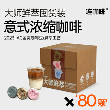 连咖啡意式美式浓缩冻干黑咖啡金馥顺混合装3g*80颗
