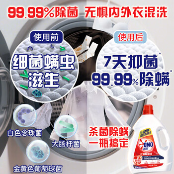 奥妙衣物袜子消毒除菌液雪松薰衣草 6斤  去味杀菌除螨99.99%