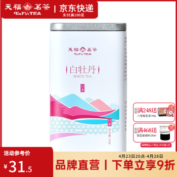 白牡丹天福茗茶- 京东