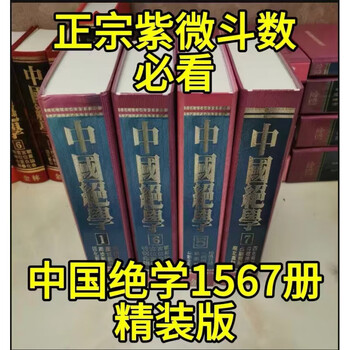紫薇斗数全书品牌及商品- 京东