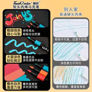 Touchcolor软头丙烯马克笔儿童小学生专用水彩笔安全无毒可叠色不透纸不脏手幼儿园美术手工专用画笔36色
