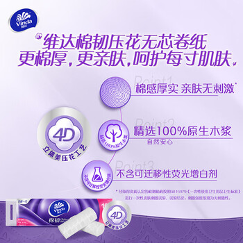 维达（HWM）无芯卷纸 棉韧4层120克*12卷 厚韧 12卷*6提V4629