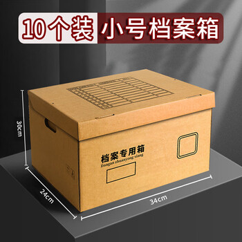 于字简10个小号档案专用收纳箱34*24*30cm 会计凭证档案盒收纳箱文件财务箱  5246