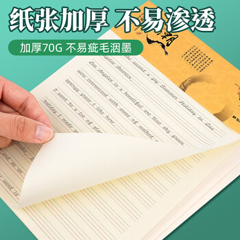 晨光（M&G）文具16K双线学生信稿纸文稿纸草稿纸练习本子 3本APYKF264高中生学习神器