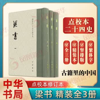 点校本二十四史修订本- 京东