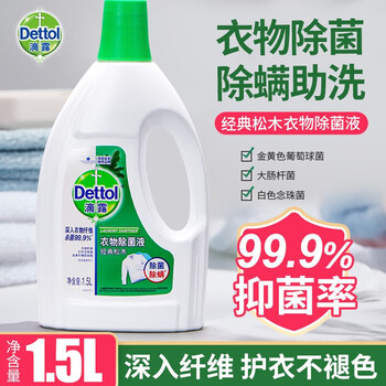 滴露除菌剂【热销TOP】衣物除菌液经典松木1.5L除菌不伤衣物×3瓶