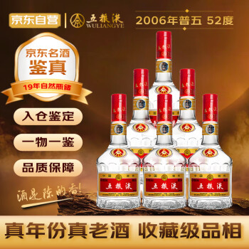 2006年五粮液价格报价行情- 京东