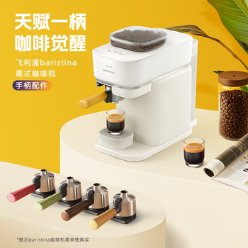 飞利浦（PHILIPS）意式全自动咖啡机 Baristina 北欧白橡木色手柄 BAR310/80