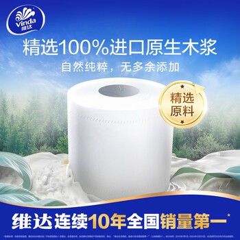 维达(Vinda)有芯卷纸 蓝色经典4层200克*10卷 厚韧大分量 卫生纸厕纸 卷筒纸 维达(Vinda)有芯卷纸 蓝色经典4层200克*10卷 厚韧大分量 卫生纸厕纸 卷筒纸
