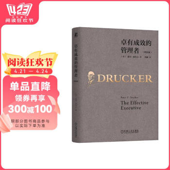 卓有成效的管理者预订订购价格- 京东