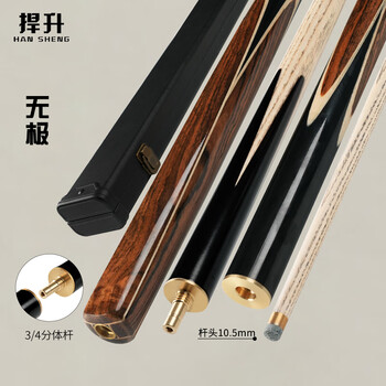 捍升台球杆 小头斯诺克中式黑八3/4桌球杆黑8公杆 无极+杆盒