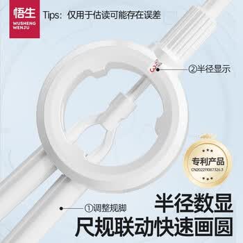 悟生按动数显圆规初高中小学生创意网红黑科技高颜值多功能笔式绘图尺规考试专用笔形带刻度文具铅芯白