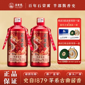 石荣霄 白酒 53度500ml 石荣霄酒53度酱香型白酒纯粮食酿造酱香型53度礼盒53度500mL 1瓶
