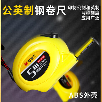 晨光（M&G）文具5m自锁钢卷尺 办公/家庭装修通用尺子 精准测量钢卷盒伸缩尺 单个装 AHT99108