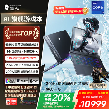 雷神ZERO18【RTX5070】18英寸AI游戏本设计编程笔记本电脑(14代酷睿i9HX 32G 1T240Hz)国家政府补贴20%