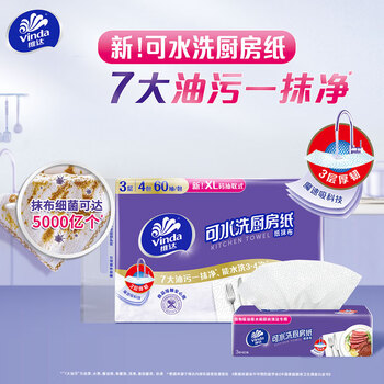 维达(Vinda)厨房用纸 抽纸60抽*6包 可水洗2-3次 厨房吸油纸 可接触食品级 维达(Vinda)厨房用纸 抽纸60抽*6包 可水洗2-3次 厨房吸油纸 可接触食品级