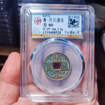 开元通宝背型号规格- 京东
