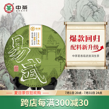 易武正山 武夷山生茶 400g 中茶易武正山- Top 100件中茶易武正山- 2025年7月更新- Taobao