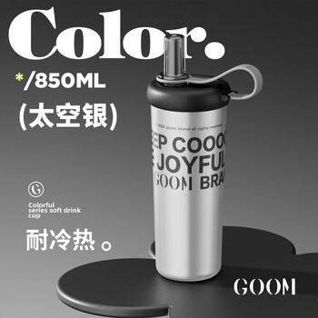 GOOM光环税杯大容量运动吸管杯女生健身学生便携24SS-S6太空银-850ml