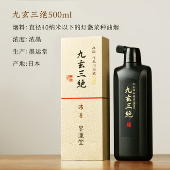 玄明进口墨汁 大瓶九玄三绝500ml 油烟毛笔墨水 文房四宝礼品送礼书法作品用墨水 玄明进口墨汁 大瓶九玄三绝500ml 油烟毛笔墨水 文房四宝礼品送礼书法作品用墨水