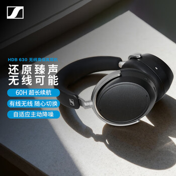 森海塞尔（Sennheiser）HDB 630 无线高保真耳机 蓝牙HIFI降噪头戴式音乐游戏耳机 PLUS礼盒