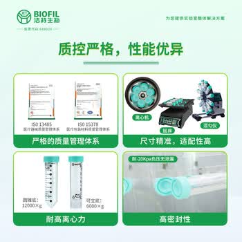 洁特生物JET BIOFIL一次性离心管带刻度螺口塑料管样品管实验室耗材 15mL圆锥底不灭菌袋装50支/袋