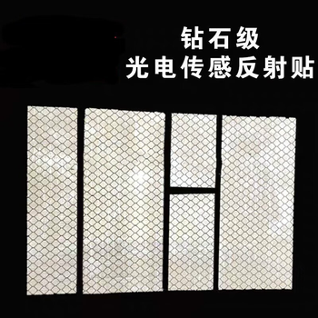 鑫凯辰 反射片光电开关 钻石级反光贴片光学感应板红外 鑫凯辰 反射片光电开关 钻石级反光贴片光学感应板红外