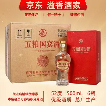 52度五粮液国宾酒价格报价行情- 京东