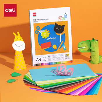 得力（deli）30色30张彩色手工卡纸A4硬卡纸加厚150g彩纸剪纸手工DIY绘画美工彩纸 儿童学生幼儿园生日开学礼物