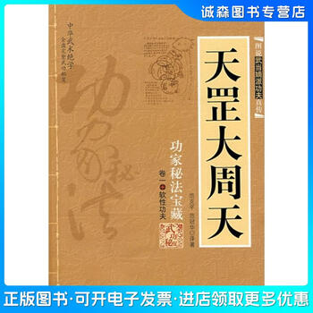 範克平やさしい天罡大周天—最上の気功を学ぶ入手困難品格安クーポン限定ポイント殺菌 やさしい天罡大周天 : 最上の気功を学ぶ