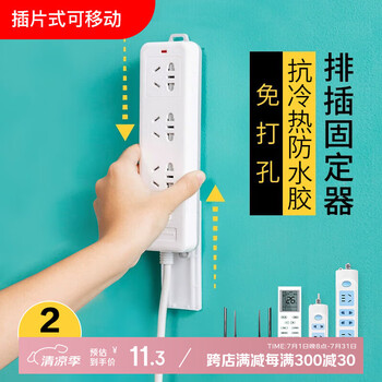京惠思创排插固定器免打孔插座插板自粘无痕固定墙上贴多功能家用收纳电线