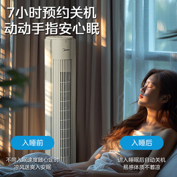 美的电风扇家用 无叶塔扇立式落地风扇客厅卧室轻音节能定时摇头循环大风力电扇落地扇 ZAH09MY