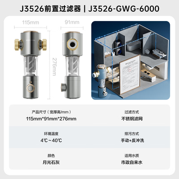 安吉尔前置过滤器家用半自动反冲洗防爆入户自来水过滤器8.5T全屋家用净水器前十名40微米J3526-GWG-6000