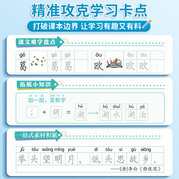 六品堂 小学生字帖练字帖同步生字组词造句本三年级上册语文人教版乐写字笔画笔顺词语句子专项