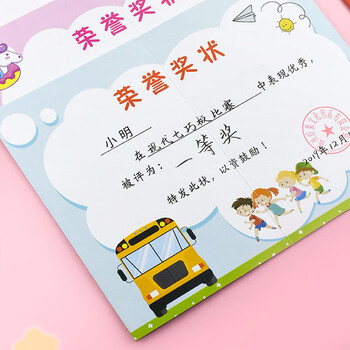 誉禾A4小学生创意奖状纸双面折页经典荣誉奖状加厚幼儿卡通毕业证书浅蓝色10张装 4304