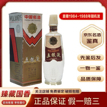 84年五粮液价格报价行情- 京东