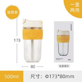 乐扣乐扣（LOCK&LOCK）乐扣乐扣咖啡杯耐热玻璃杯男女便携式吸管杯LLG699YEL 500ML黄色
