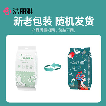 洁丽雅（Grace）一次性马桶垫10片装*5包免揭胶款坐便垫旅行旅游坐垫纸