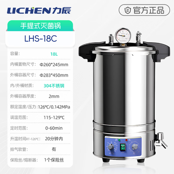 力辰（LICHEN）高压灭菌器 18L数显加厚款防干烧带安全阀灭菌锅高压蒸汽菌立式反压式 LHS-18C