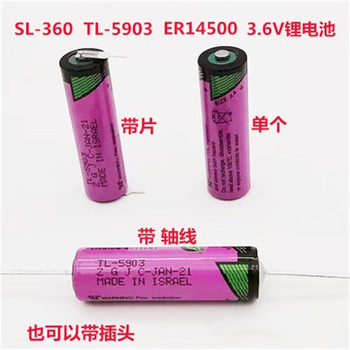 熙久阳 3.6V 锂电池 紫色14505 5903 带插头（2个）