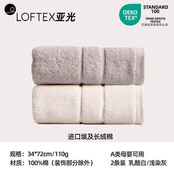 亚光毛巾纯棉A类埃及长绒棉柔软吸水不掉毛真彩面巾2条乳酪白/浅染灰