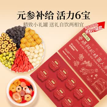 贡苑正宗黑桑葚枸杞桂圆人参菊花茶【15g*10罐】搭枸杞六宝熬夜养生茶